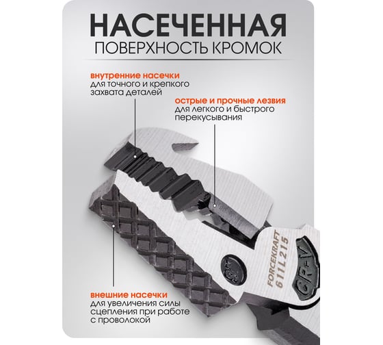 Плоскогубцы комбинированные многофункциональные Forcekraft FK-611L215(62323)