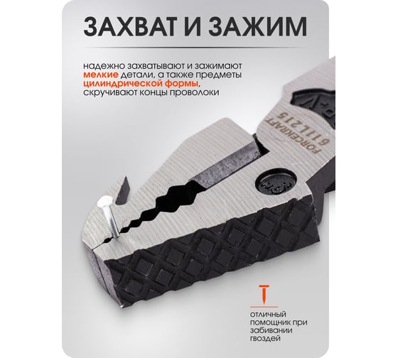 Плоскогубцы комбинированные многофункциональные Forcekraft FK-611L215(62323)
