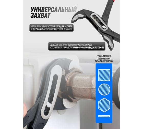 Клещи переставные EVERFORCE 10 (250мм) EF-613B250(64720)