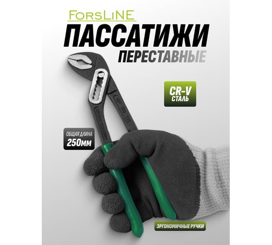 Клещи переставные Forsland 10 250 мм Forsland-613B250(64722)
