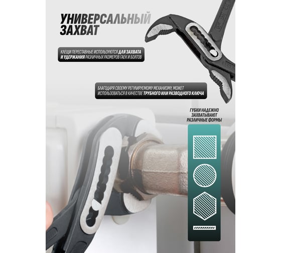 Клещи переставные MAMEDFORCE 10 (250мм) MF-613B250(64721)