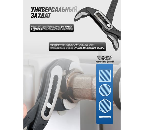 Клещи переставные Partner 10 (250мм) PA-613B250(64719)