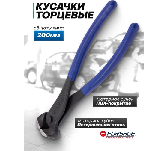 Кусачки торцевые Forsage 8 (200мм) F-6962200(64537)