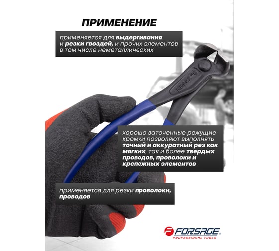 Кусачки торцевые Forsage 8 (200мм) F-6962200(64537)