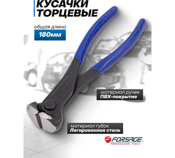 Кусачки торцевые Forsage 7 (180мм) F-6962180(64536)