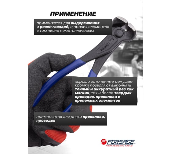 Кусачки торцевые Forsage 7 (180мм) F-6962180(64536)