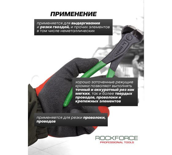 Кусачки торцевые Rockforce 7 180 мм RF-6962180(64539)
