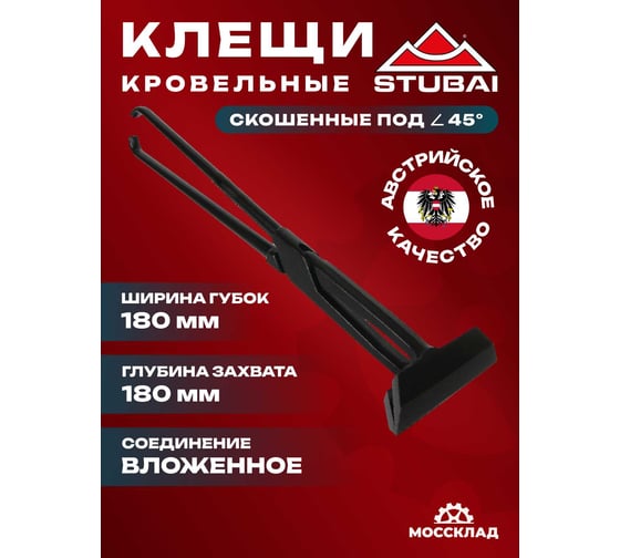 Кровельные клещи с длинным плечом прямые STUBAI 180 мм скошенные губки 45° 282326