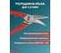 Ножницы по металлу комбинированные STUBAI правые 270001 10