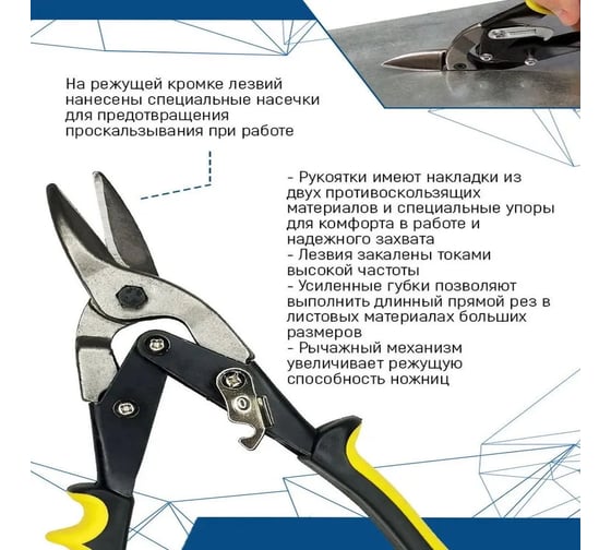 Ножницы строительные по металлу Vitatools правый (правый рез), 250 мм nozhnitsy-po-metallu-pravue-250mm