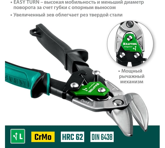 Левые усиленные ножницы по металлу KRAFTOOL Alligator 250 мм 2328-OL