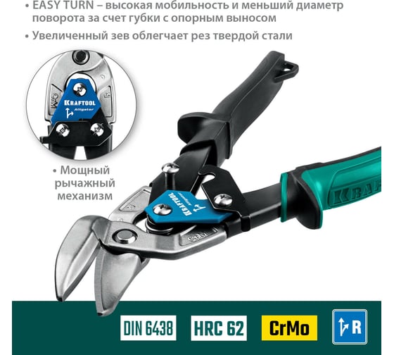 Правые усиленные ножницы по металлу KRAFTOOL Alligator 250 мм 2328-OR