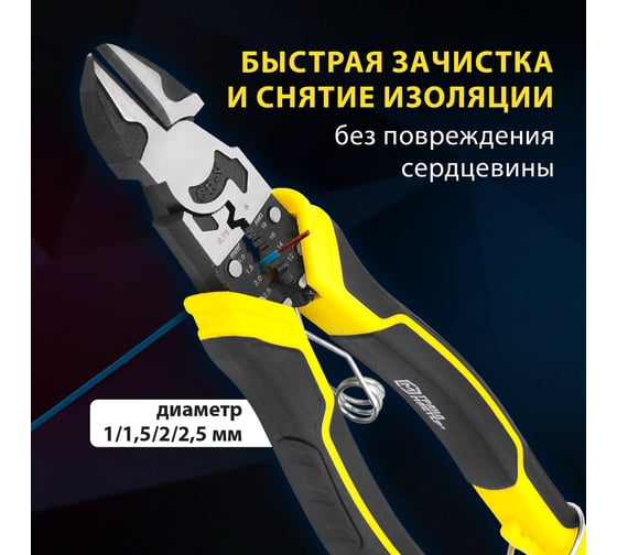 Бокорезы многофункциональные ГРАНДМАСТЕР 10 в 1, 190 мм, CrV хромванадиевая сталь, SC-190 671256