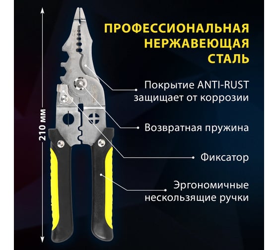 Плоскогубцы многофункциональные Грандмастер 17 в 1, 210 мм нержавеющая сталь AISI420 , PL-210 671263