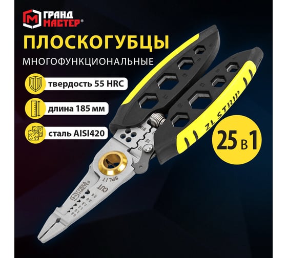 Плоскогубцы многофункциональные Грандмастер 25 в 1, 185 мм нержавеющая сталь AISI420 , PL-185 671262