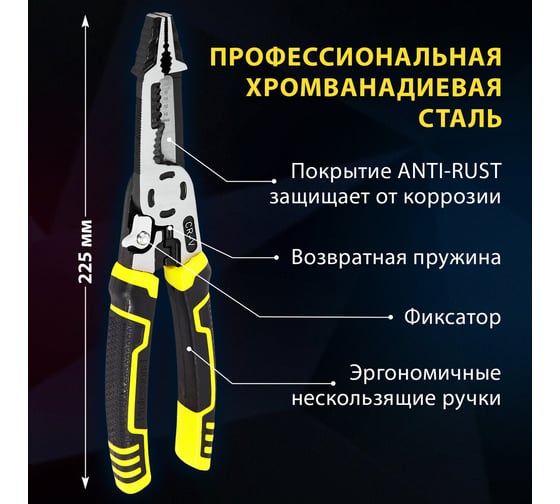 Плоскогубцы многофункциональные Грандмастер 15 в 1, 225 мм, CrV хромванадиевая сталь PL-225 671258