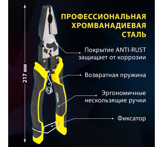 Плоскогубцы многофункциональные Грандмастер 14 в 1, 217 мм, CrV, хромванадиевая сталь, PL-217 671255