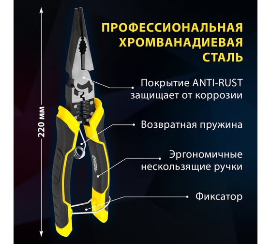 Длинногубцы многофункциональные ГРАНДМАСТЕР 12 в 1, 220 мм CrV хромванадиевая сталь , LNP-220, 671254