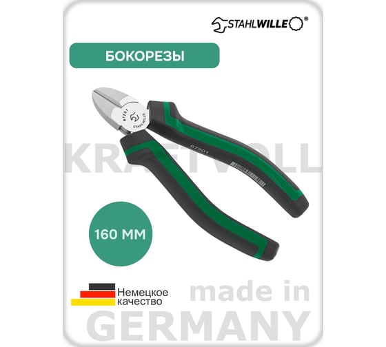 Бокорезы Stahlwille 160 мм 67201160, 6720 В0000000202879