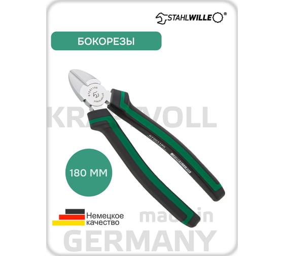 Бокорезы Stahlwille 180 мм 67201180, 6720 В0000000203513