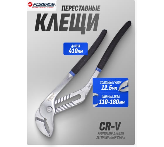 Пассатижи переставные Forsage Cr-V 16 -410мм, на блистере F-613F410(19074)
