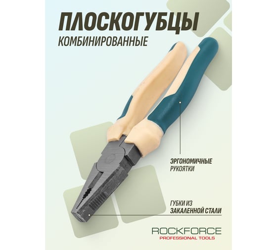 Плоскогубцы комбинированные Rockforce 200мм RF LIGHT-611200(64569)