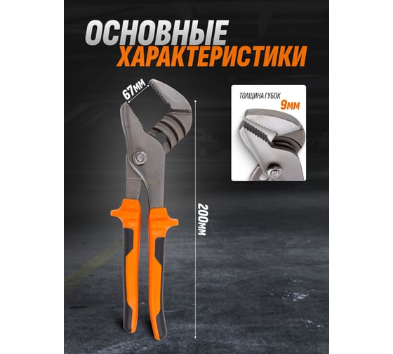 Пассатижи переставные 8 (200мм) -613I200(45710) ISMA  ISMA-613I200(45710)