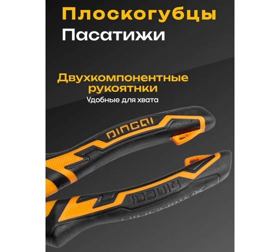 Плоскогубцы комбинированные DINGQI 175мм, никелированные, двухкомпонентные рукоятки с боковым кусом D21107