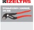Переставной ключ IZELTAS 35 мм, длина 240 мм 2415110240 4