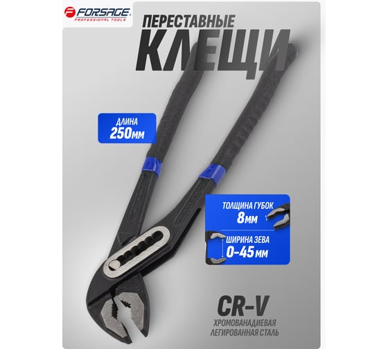 Переставные сантехнические пассатижи Forsage 250мм F-613B250(8316)
