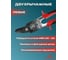 Ножницы по металлу комбинированные STUBAI левые 270111 3