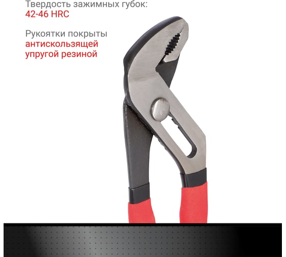 Переставные клещи VIRA 250 мм 311056