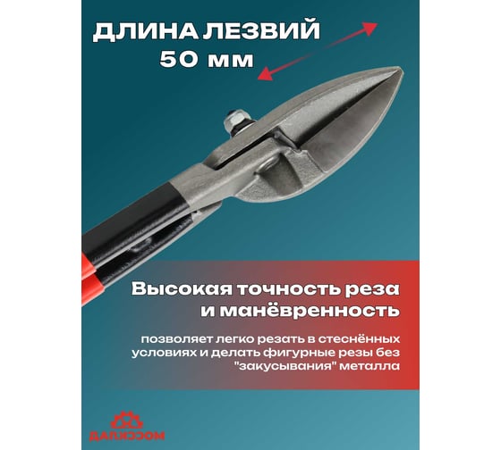Ножницы по металлуSTUBAI прямой/кривой рез, правые, ПВХ, 280 мм 270011