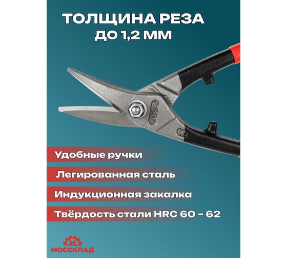 Ножницы по металлуSTUBAI прямой/кривой рез, правые, ПВХ, 280 мм 270011
