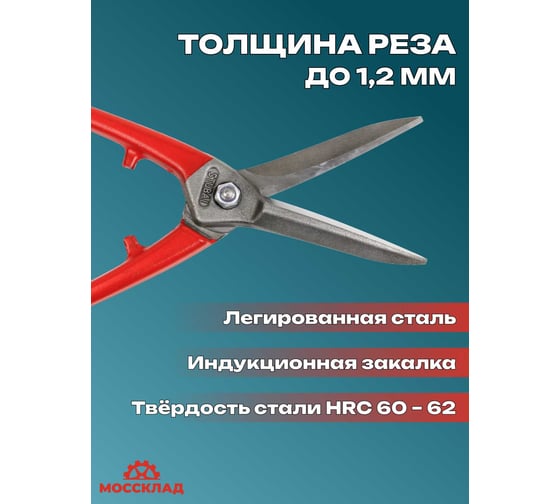 Ножницы по металлу для прямого и фигурного реза удлиненные STUBAI  арт. 268001