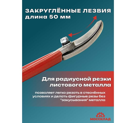 Ножницы для круглого реза STUBAI левые, 250 мм 267702