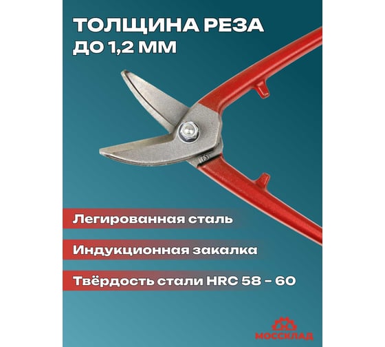 Ножницы для круглого реза STUBAI левые, 250 мм 267702