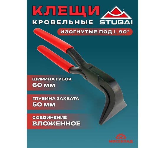 Кровельные изогнутые клещи STUBAI 90 градусов, ширина губок 60 мм, длина 230 мм  282201