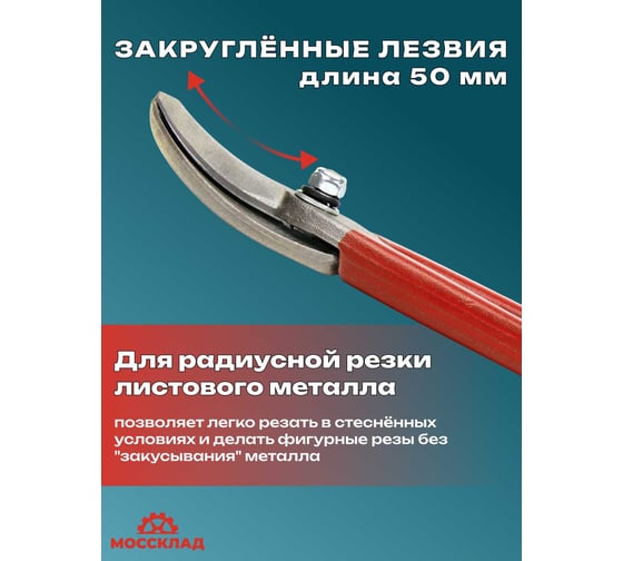 Ножницы для круглого реза STUBAI, правые, 275 мм 267701