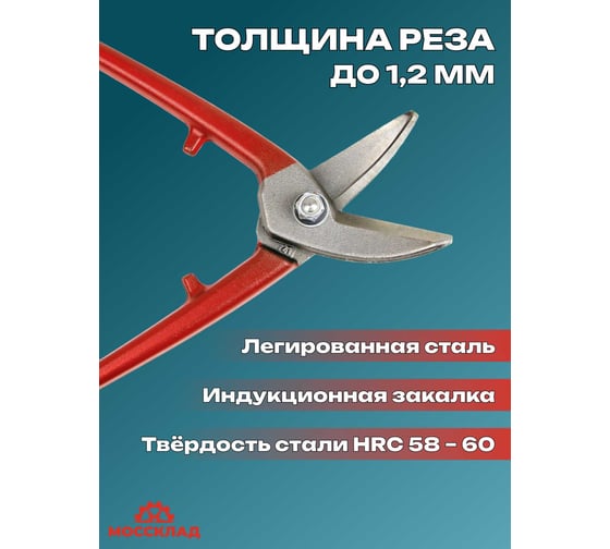 Ножницы для круглого реза STUBAI, правые, 275 мм 267701