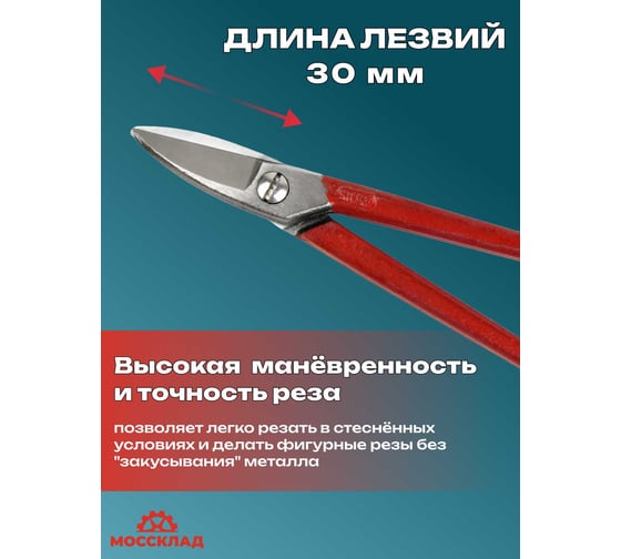 Ювелирные ножницы STUBAI, длина 170 мм, 58-60HRC 271001