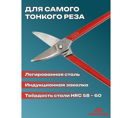 Ювелирные ножницы STUBAI, длина 170 мм, 58-60HRC 271001