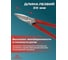Ювелирные ножницы STUBAI, длина 170 мм, 58-60HRC 271001 3