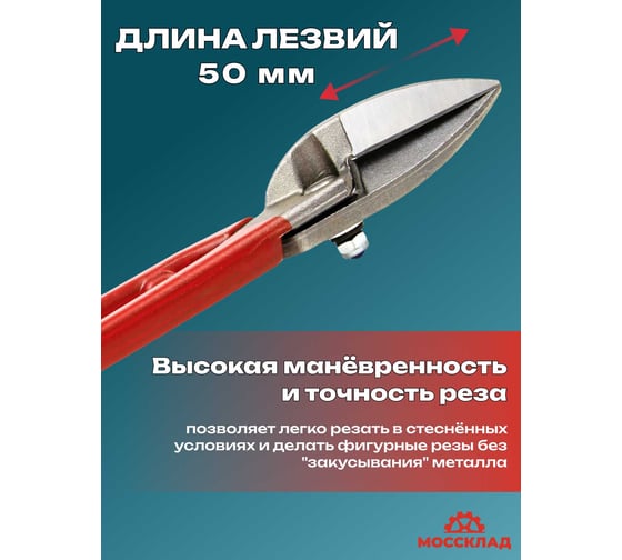 Комбинированные ножницы по металлу STUBAI Идеальные левые 270501