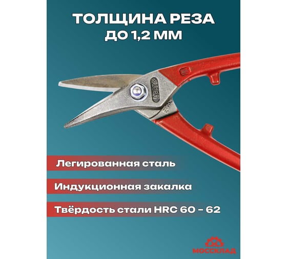 Комбинированные ножницы по металлу STUBAI Идеальные левые 270501