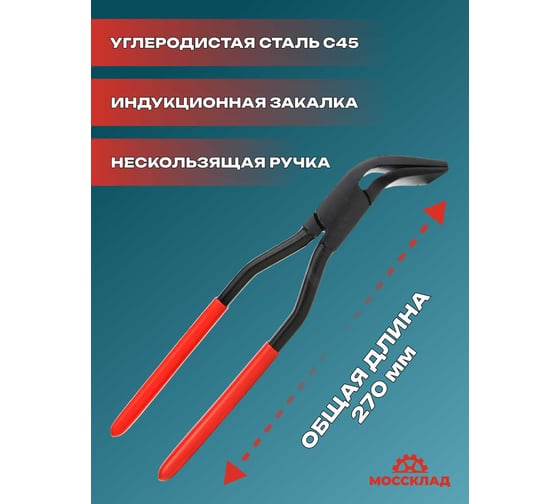 Кровельные изогнутые клещи STUBAI 45 градусов, длина 250 мм, ширина губок 40 мм, обычное соединение 282150