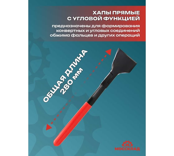 Кровельные прямые клещи STUBAI 60 мм, длина 280 мм 282451