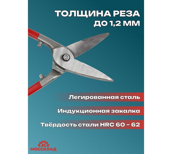Прямые ножницы по металлу STUBAI, Венская модель 265003