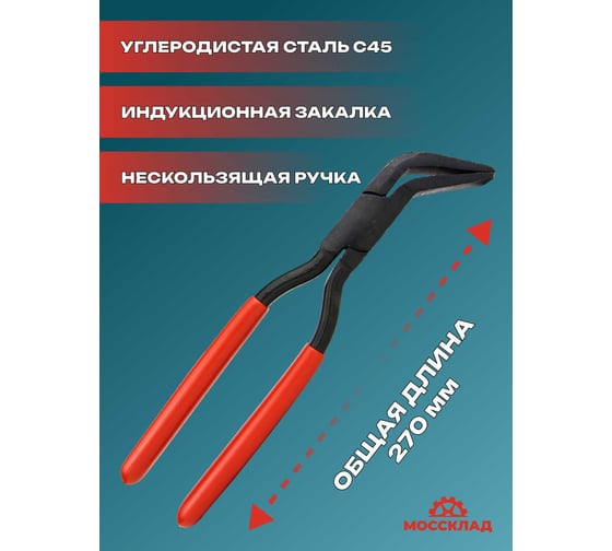 Кровельные изогнутые клещи STUBAI 45 градусов, шовные, ширина губок 18 мм 282101