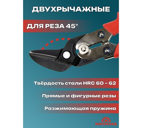 Рычажные ножницы STUBAI усиленные комбинированного действия левые 270601